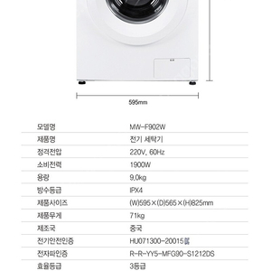 미디어 드럼세탁기 새상품 미개봉 MW-F902W 9kg 394000>190000