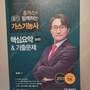 (23년)가스기능사 실기 교재 판매