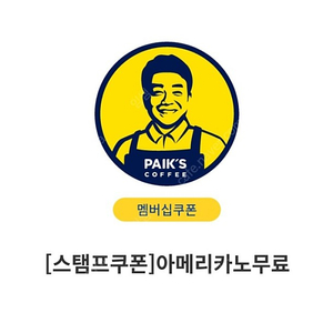 빽다방 아메리카노 1000원(8/5까지)