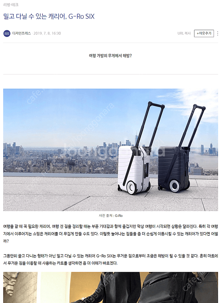 독특한 디자인의 기내용 캐리어 G-Ro SIX (22인...--5