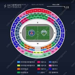 파리생제르망 VS 전북현대 티켓 판매