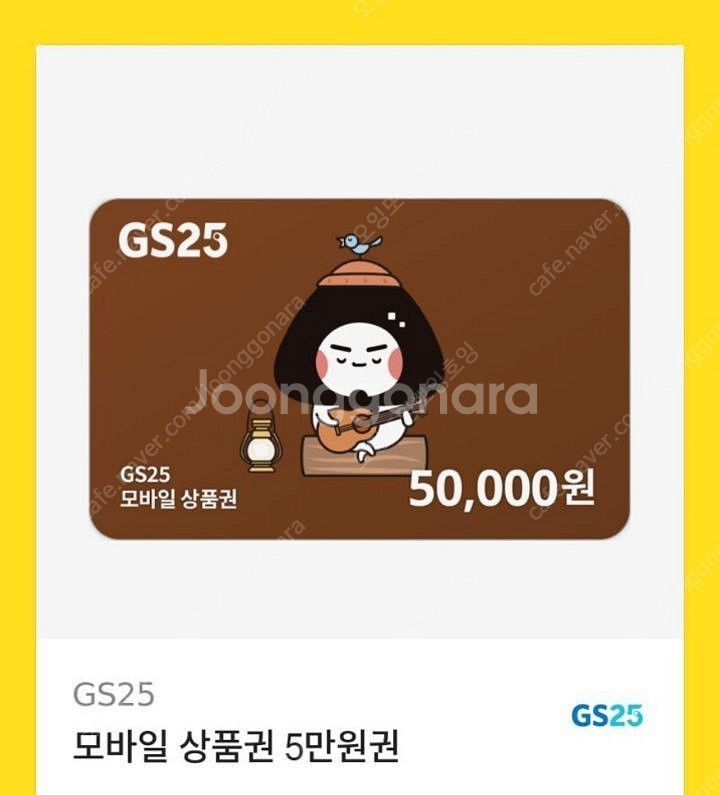 GS25 5만원 상품권--0