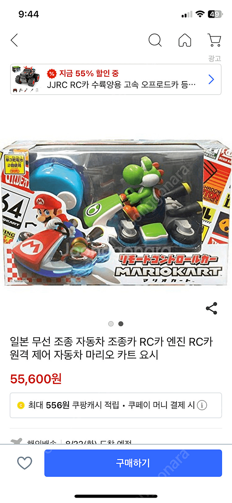 마리오카트 유선 RC카--3