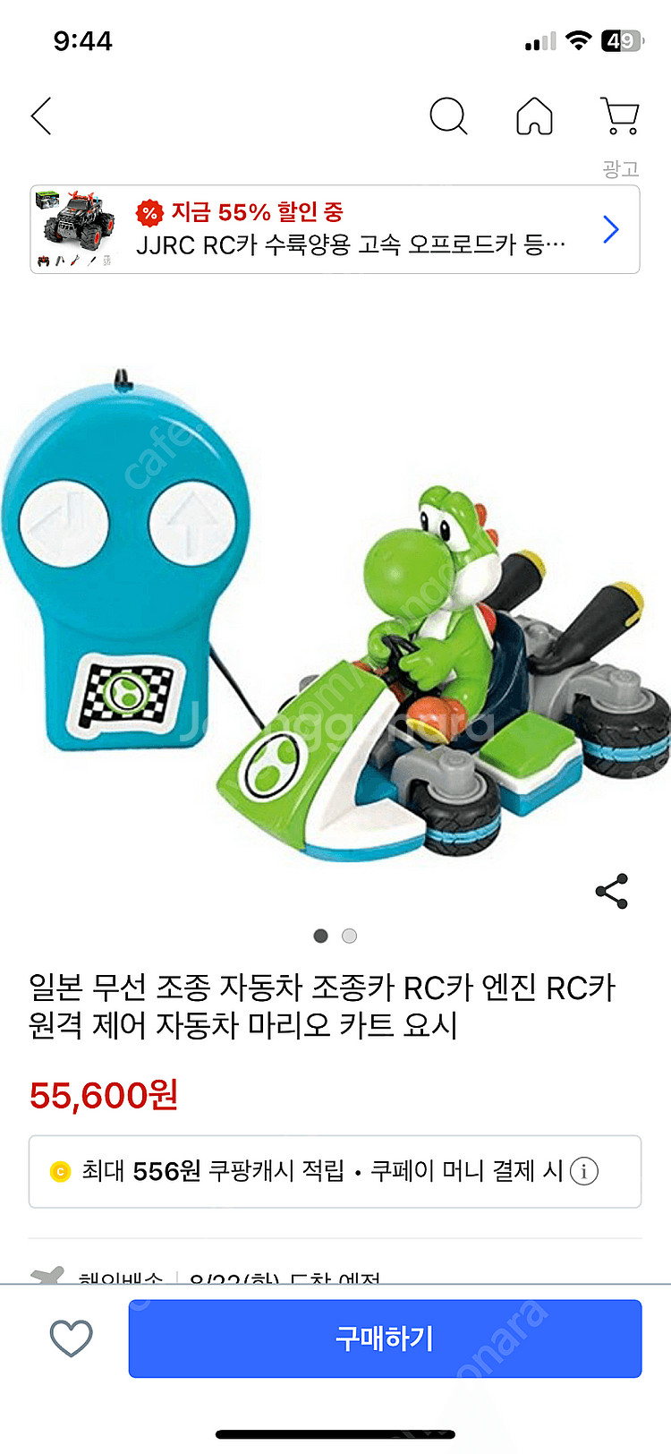 마리오카트 유선 RC카--4