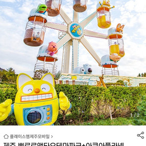 제주 뽀로로테마파크 종합권 (성인2 아이1)