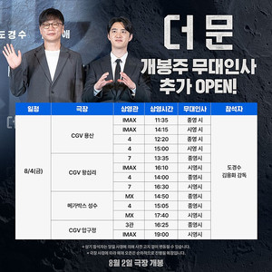 8/4 8/6 더문 무대인사 양도 A열, 원가양도도 있어요! (CGV, 롯데시네마, 메가박스)