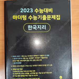 마더텅 한국지리팝니다