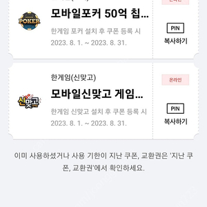 페이코 한게임 신맞고 포커쿠폰 3900원