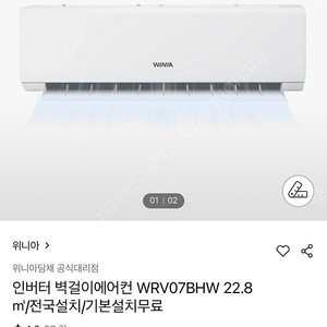 위니아 인버터 벽걸이에어컨 WRV07BHW 22.8㎡/