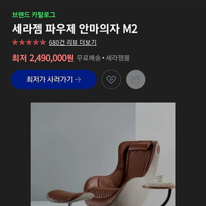 ㅆ ㅔ ㄹ ㅏ 젬 파우제M2 새것컨디션 브라운 싸게 렌탈아님