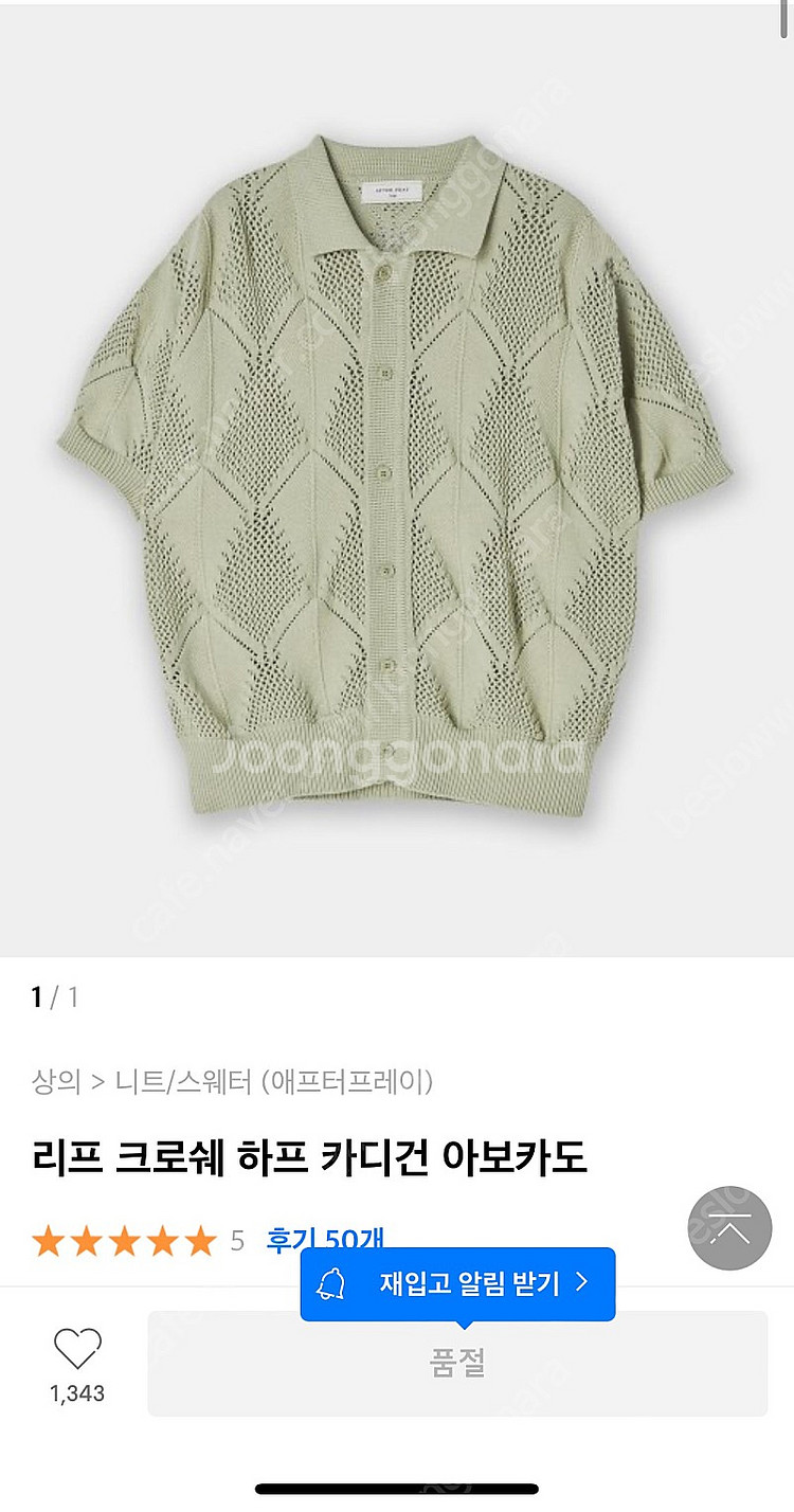 애프터프레이 크로쉐 하프 가디건 M사이즈--0