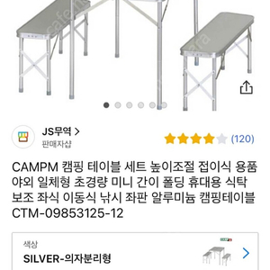 CAMPM 캠핑 테이블 세트