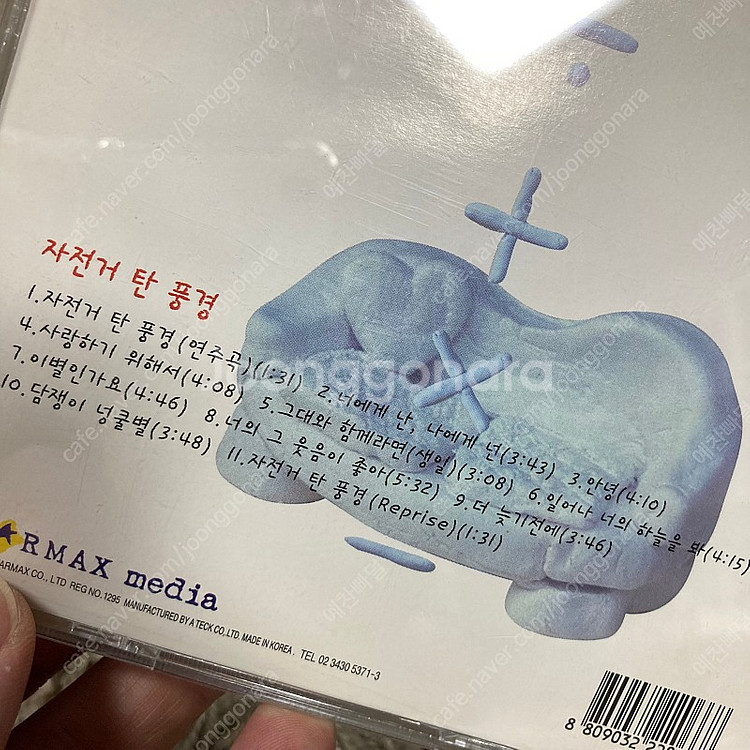 [중고음반/CD] 자전거 탄 풍경 1집 자탄풍--2