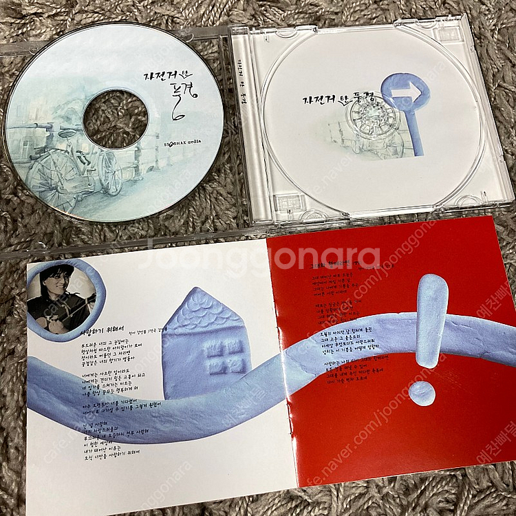 [중고음반/CD] 자전거 탄 풍경 1집 자탄풍--5