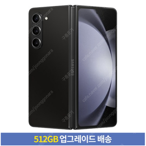 [256GB -> 512GB 업그레이드] 삼성전자 갤럭시 Z 폴드5 5G 자급제 SM-F946N 미개봉