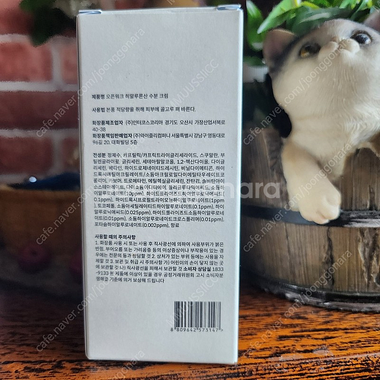 오픈워크 히알루론산 수분크림 판매합니다.--1
