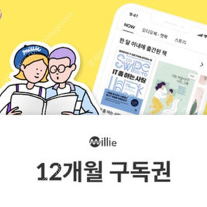 밀리의 서재 12개월 구독권 판매