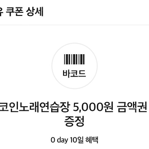 락휴코인노래연습장 5000원권 --> 1000원에 팔아요