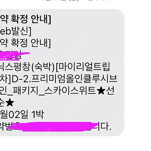 휘닉스평창 올인클루시브3인패키지