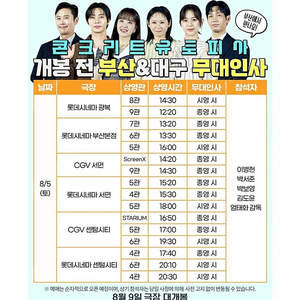 콘크리트유토피아 무대인사 부산 대구 서울 양도