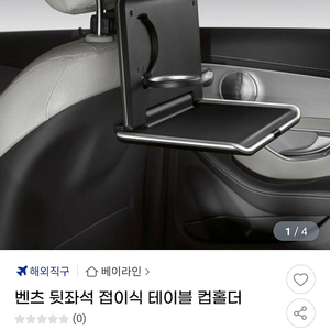 벤츠 뒷자석 접이식 테이블 컵홀ㄷㆍㄱ