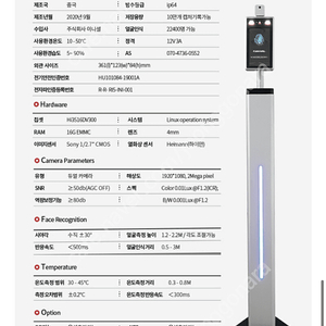 안면인식 열화상카메라 20만원 급처