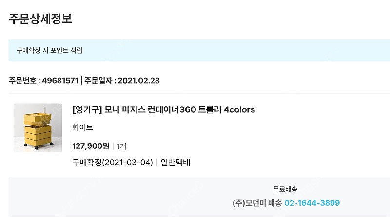 오늘의 집 모나 마지스 컨테이너360 트롤리 흰색 팝니다.--8