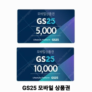 [판매중] GS25 모바일 상품권 5천원권 [잔액관리형]..