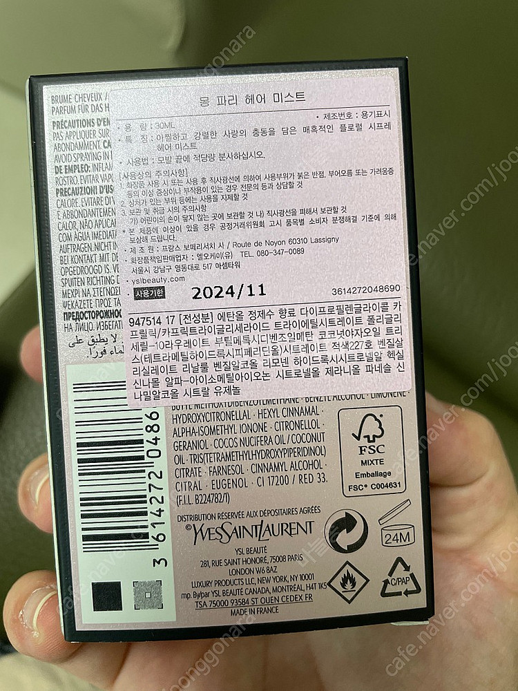 입생로랑 몽파리헤어미스트--1