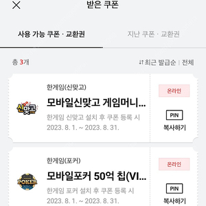 한게임 페이코 신맞고 포커 4000원