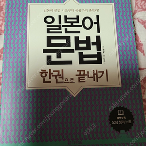 일본어문법 한권으로 끝내기, 다락원반