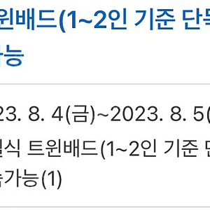 제주도 게스트하우스 8/4-5 반값에 내놓습니다