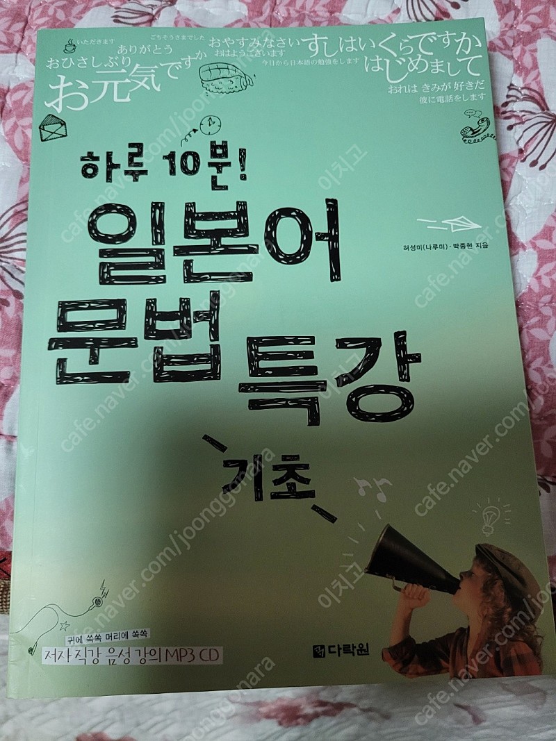 일본어문법특강 기초, 다락원