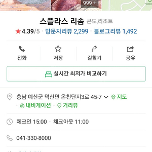 덕산 스플라스리솜 8/4(금)~6(일) 2박