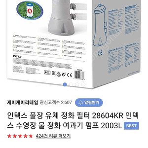 인텍스 풀장 유체 정화 필터 28604KR(별도구매필터2개포함)