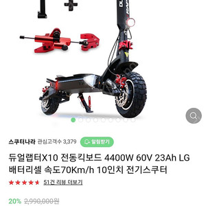 전동킥보드 듀얼랩터x10 기함 튜닝 완료한거 팔아요