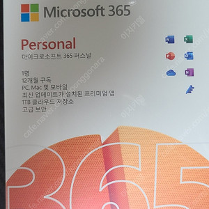 MS Office 오피스 365퍼스널 1년 구독권 팝니다