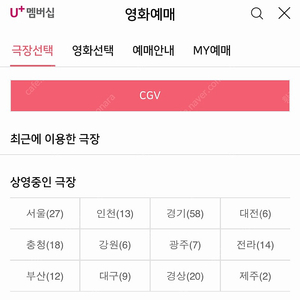 CGV 영화관람권