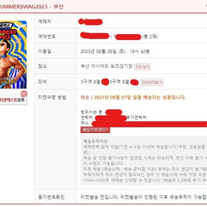 흠뻑쇼 부산 토요일 지정석 R 2연석 양도