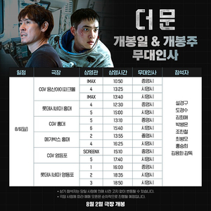 8/6 더문 무대인사 CGV 용산 13:25 6일 일요일 P열 한자리 원가양도합니다~