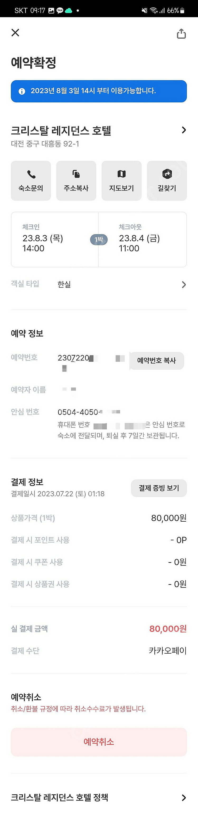 급)대전역 근처 크리스탈 레지던스 호텔 숙박권 팝니다.--0