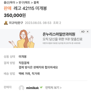 (중고나라 닉네임: mimikak, pen아) 레고 판매 사기꾼들 조심하세요~