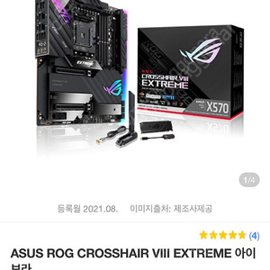 Asus rog crosshair x570 extreme 구매합니다 stcom유통제품.