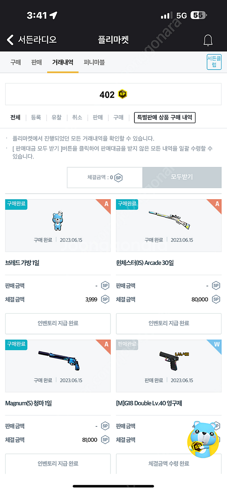 서든어택 럼블 3셋 팝니다--0