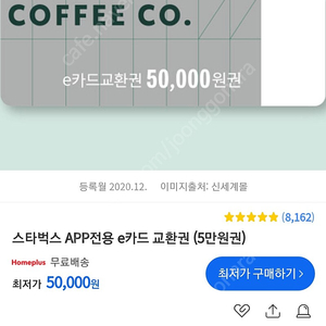 스타벅스 5만원권 e카드 교환권 45,000원