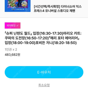 8.23 USJ 유니버셜 스튜디오 재팬 다이노소어 익스프레스4 3장 있습니다