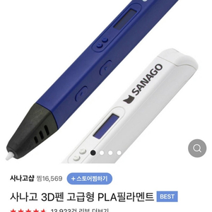 사나고 3d펜 새상품(필라멘트 포함)