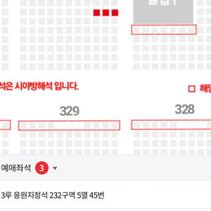 kt wiz vs 한화이글스 8/8 화 3루 응원석 3연석 판매합니다.