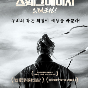 스웨그에이지 외쳐 조선 2장 6만원 백성자리알석 8/4 금요일 19:30