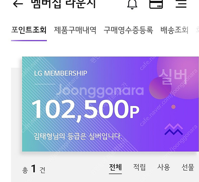 LG멤버십 포인트 100000팝니다.--0